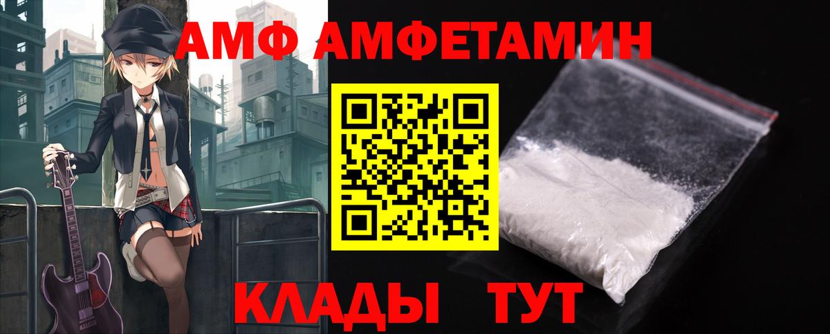 АМФ  Вход с VPN  Амфетамин  АМФЕТАМИН 97%  Лыткарино 