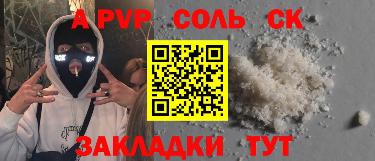 A-PVP мука Лыткарино