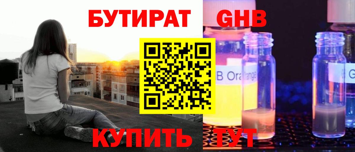 Бутират оксибутират Лыткарино