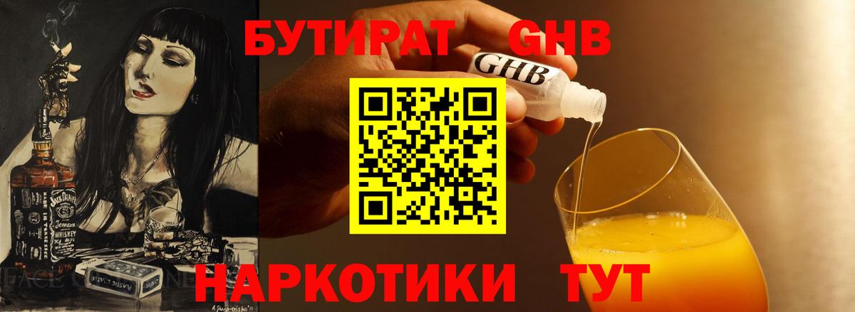 Бутират жидкий экстази  Вход с VPN  Лыткарино 