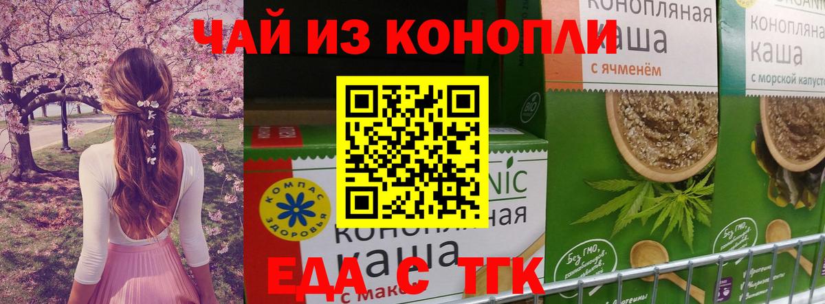 Еда ТГК конопля Лыткарино