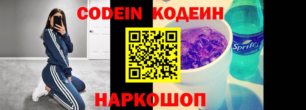 Лыткарино  Кодеиновый сироп Lean напиток Lean (лин)  Вход с VPN 