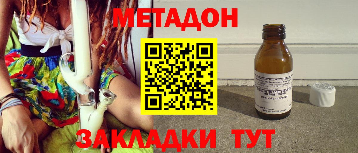 Метадон кристалл Лыткарино