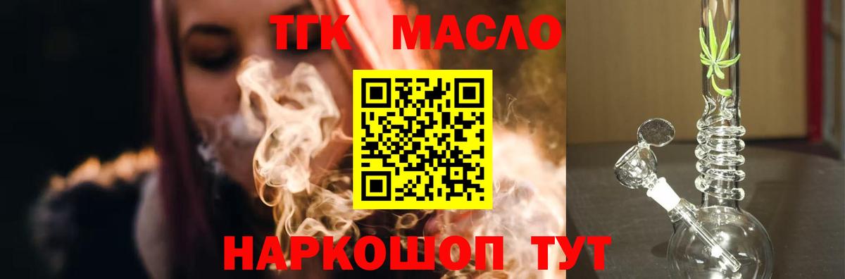 Дистиллят ТГК концентрат Лыткарино